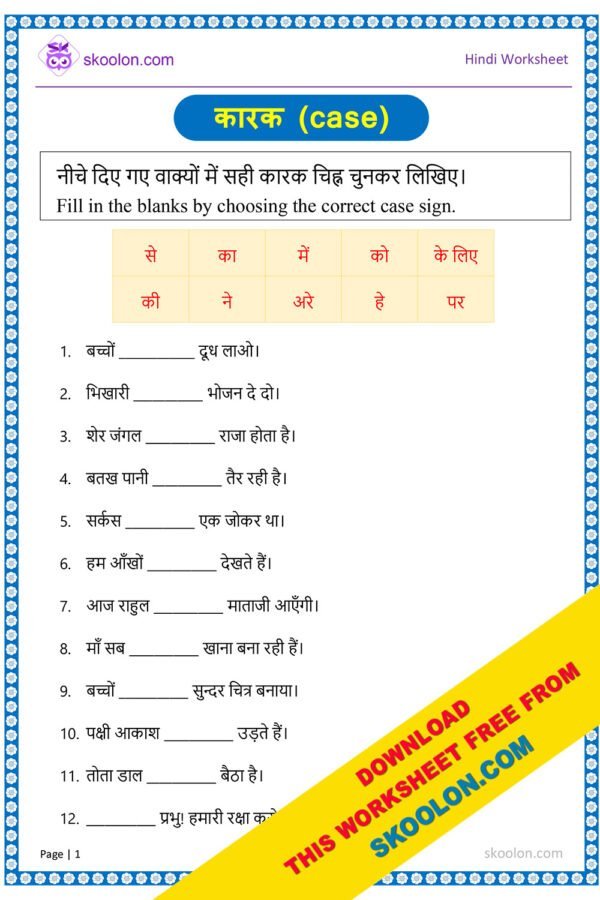 Hindi Karak Worksheet for Class 3 with Answers