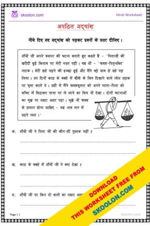 Apathit Gadyansh for class 3 in Hindi Worksheet