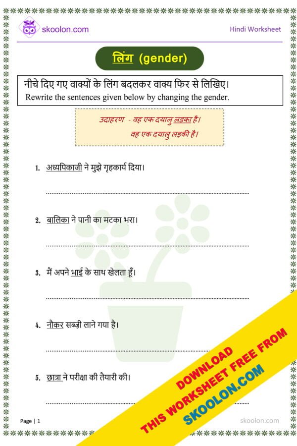 Hindi Grammar Ling Worksheet for Class 3 to Class 5