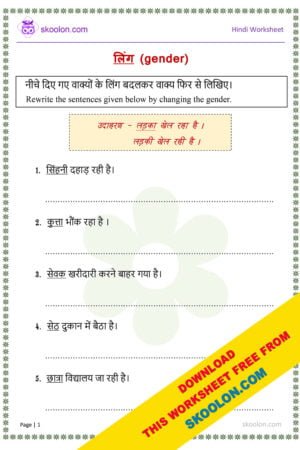 Hindi Grammar Ling Worksheet for Class 3 to Class 5
