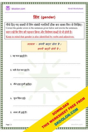 Hindi Grammar Ling Worksheet for Class 3 to Class 5