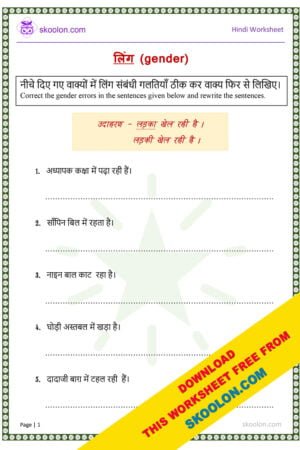 Hindi Grammar Ling Worksheet for Class 3 to Class 5