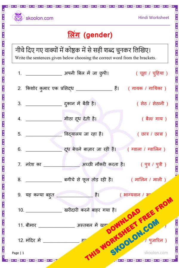 Hindi Grammar Ling Worksheet for Class 3 to Class 5