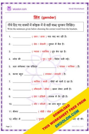 Hindi Grammar Ling Worksheet for Class 3 to Class 5