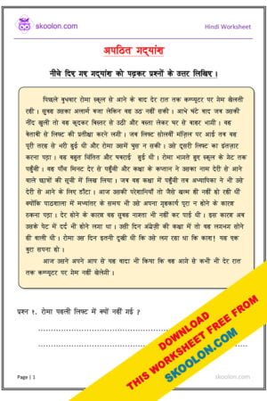 Apathit Gadyansh for class 5 in Hindi Worksheet