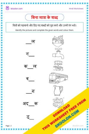 Bina Matra Ke Shadb Worksheet-2 - skoolon.com