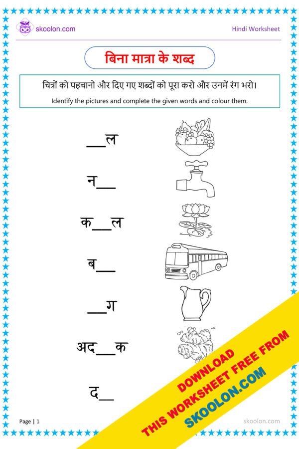 Bina Matra Ke Shadb Hindi Worksheet for KG