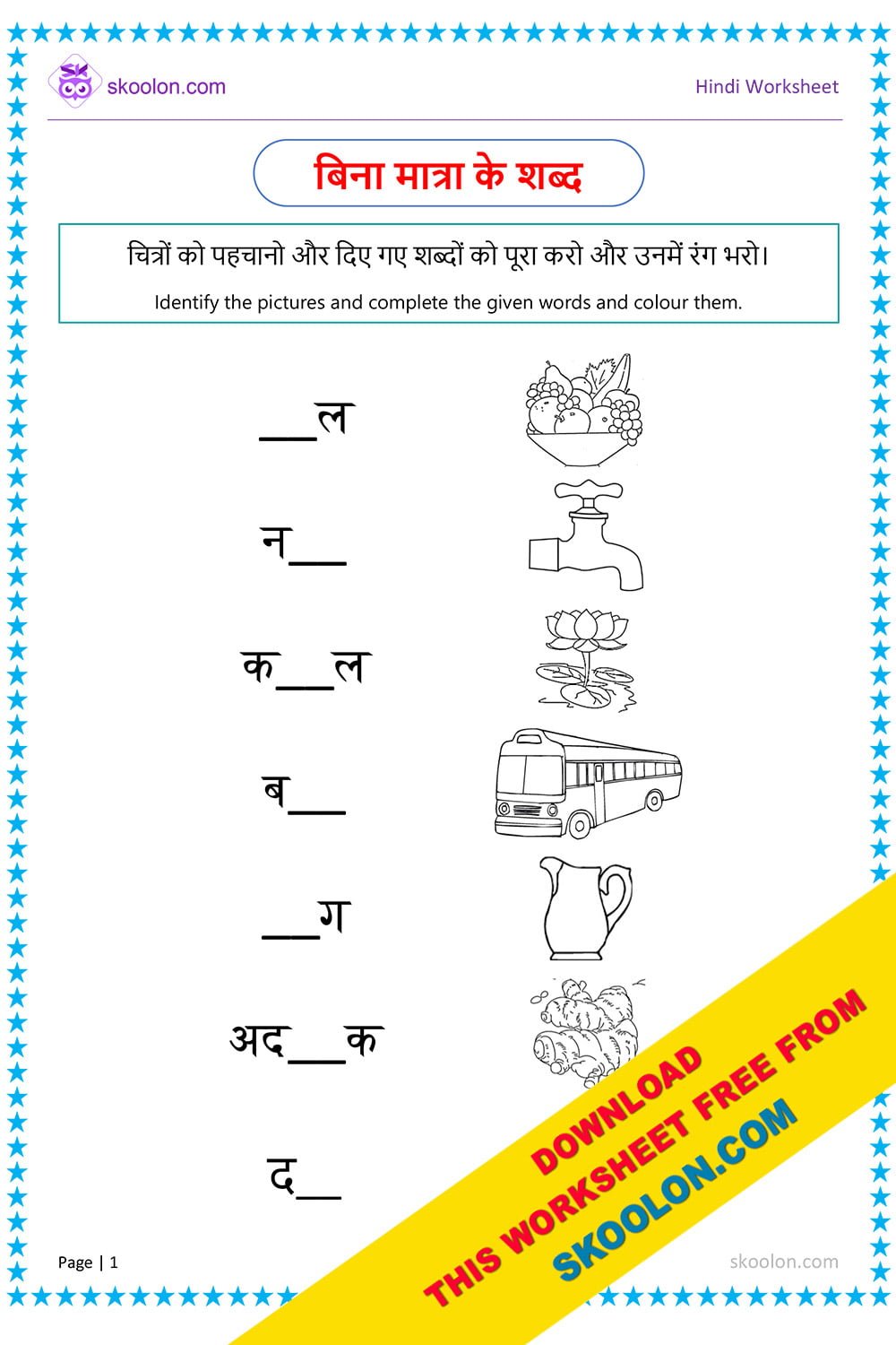 Hindi Matra Worksheet