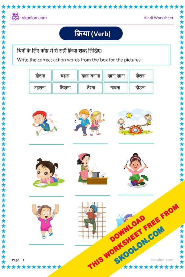 Hindi Grammar Kriya Worksheet for KG