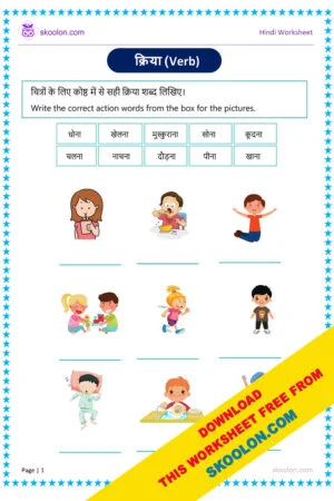 Hindi Grammar Kriya Worksheet for KG