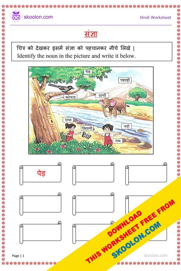 Hindi Grammar - Sangya Worksheet for Kindergarten