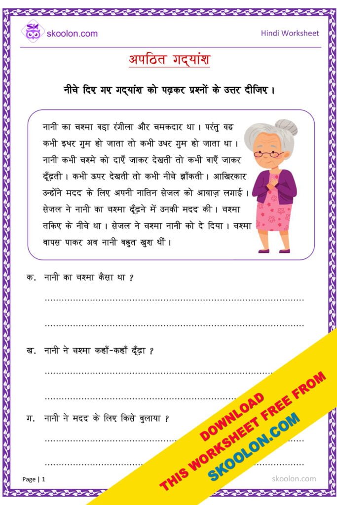 Unseen Passage In Hindi For Class 3 Skoolon unseen-passage-in-hindi-for-class-3-skoolon