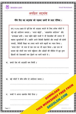 Unseen passage in hindi, Hindi composition, Hindi worksheet, Hindi worksheet for class 2, Hindi worksheet for class 3, Hindi worksheet for class 4, Hindi story, अपठित गद्यांश, Comprehension in Hindi, Comprehension for Class 3 in Hindi, unseen passage in hindi for class 3, apathit gadyansh for class 3, apathit gadyansh for class 4, hindi passage for class 4, hindi passage for class 3, moral stories in hindi, short story in hindi
