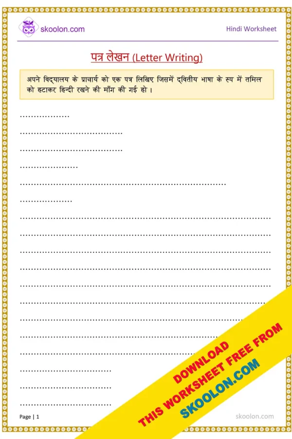 Letter Writing in Hindi, Letter Writing, Hindi worksheet, Hindi worksheet for class 4, Hindi worksheet for class 5, Hindi worksheet for class 6, class 5 Hindi worksheet, class 6 Hindi worksheet, Hindi letter format, Hindi letter writing format, formal letter format in hindi, formal letter format in hindi, patr lekhan, formal letter writing in hindi