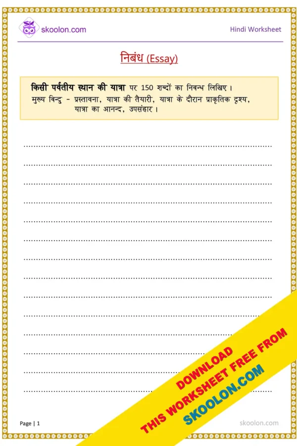 nibandh, essay in hindi, hindi nibandh, hindi paragraph, essay writing in Hindi, Hindi Nibandh, Hindi worksheet, Hindi worksheet for class 4, Hindi worksheet for class 5, Hindi worksheet for class 6, class 5 Hindi worksheet, class 6 Hindi worksheet, Hindi essay writing