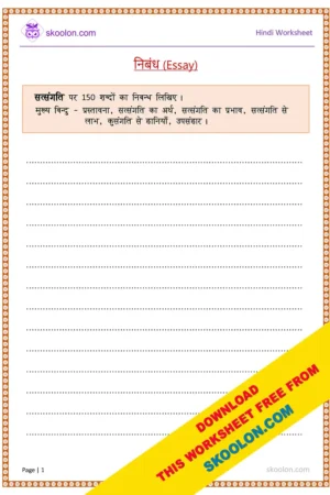 hindi essay for grade 3