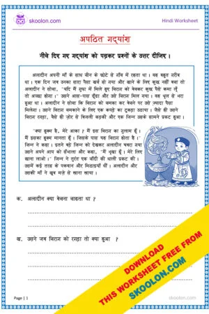 essay writing in hindi class 5 Unseen passage in hindi, Hindi composition, Free Hindi worksheet, Hindi worksheet for class 4, Hindi worksheet for class 5, Hindi worksheet for class 6, Hindi story, अपठित गद्यांश, Comprehension in Hindi, Comprehension for Class 4 in Hindi, Unseen Passage in Hindi for class 4, Apathit Gadyansh for class 5, Apathit Gadyansh for class 6, Hindi Passage for class 4, Hindi Passage for class 5, moral stories in hindi, short story in hindi, Hindi Worksheet for PSLE