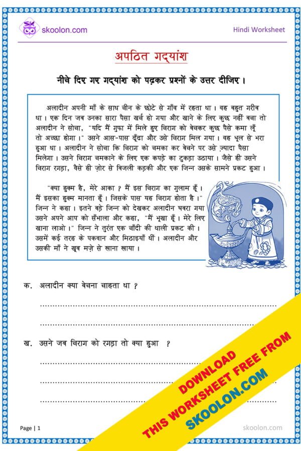 Unseen passage in hindi, Hindi composition, Free Hindi worksheet, Hindi worksheet for class 4, Hindi worksheet for class 5, Hindi worksheet for class 6, Hindi story, अपठित गद्यांश, Comprehension in Hindi, Comprehension for Class 4 in Hindi, Unseen Passage in Hindi for class 4, Apathit Gadyansh for class 5, Apathit Gadyansh for class 6, Hindi Passage for class 4, Hindi Passage for class 5, moral stories in hindi, short story in hindi, Hindi Worksheet for PSLE