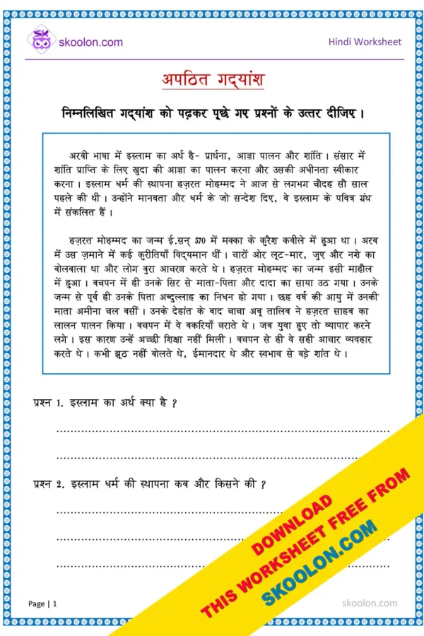 Unseen passage in hindi, Hindi composition, Free Hindi worksheet, Hindi worksheet for class 4, Hindi worksheet for class 5, Hindi worksheet for class 6, Hindi story, अपठित गद्यांश, Comprehension in Hindi, Comprehension for Class 4 in Hindi, Unseen Passage in Hindi for class 4, Apathit Gadyansh for class 5, Apathit Gadyansh for class 6, Hindi Passage for class 4, Hindi Passage for class 5, moral stories in hindi, short story in hindi, Hindi Worksheet for PSLE