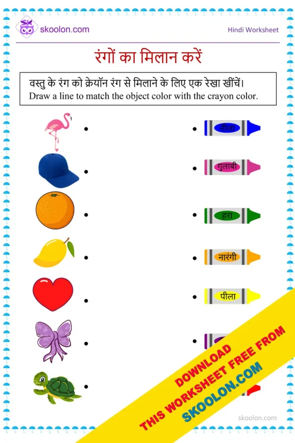 Match the Color Worksheet || Rango Ke Naam || Colors || Colors name in Hindi