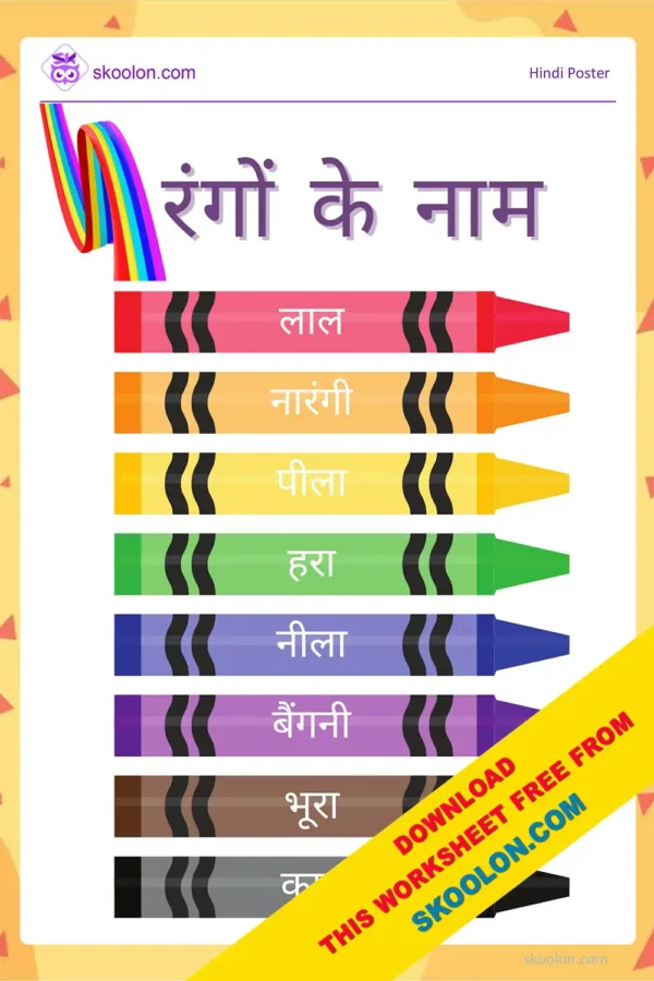 Rango Ke Naam | Colors | Colors name in HIndi | Hindi Colours Chart