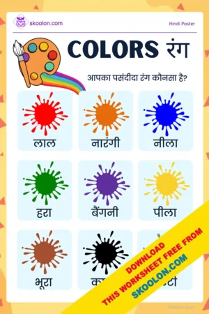 Hindi Colours Chart Archives - skoolon.com