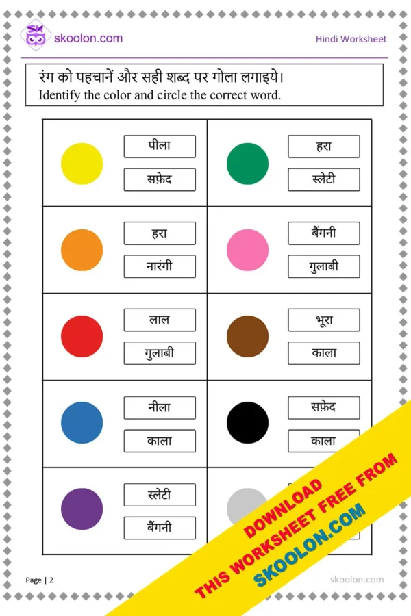 Identify Colors Worksheet || Rango Ke Naam || Colors name in Hindi