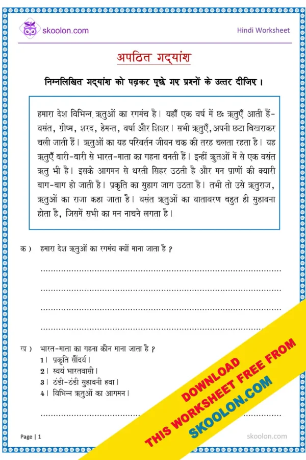 Apathit Gadyansh for class 6 | Hindi Worksheet for Class 6