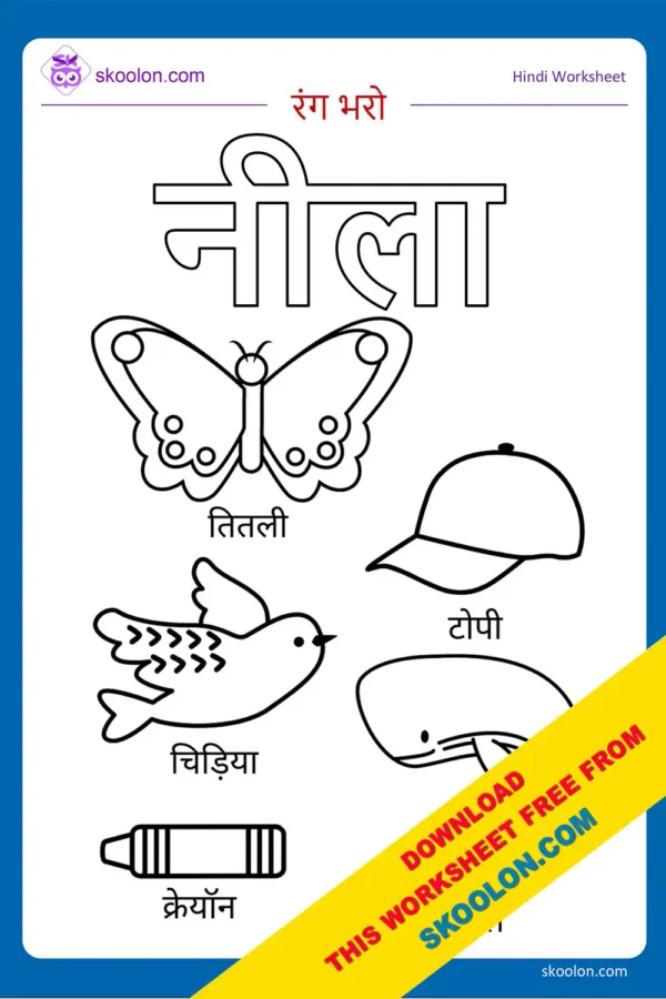 Hindi Color Worksheet | Rango Ke Naam | Colors | Colors name in Hindi | Fill Color Blue