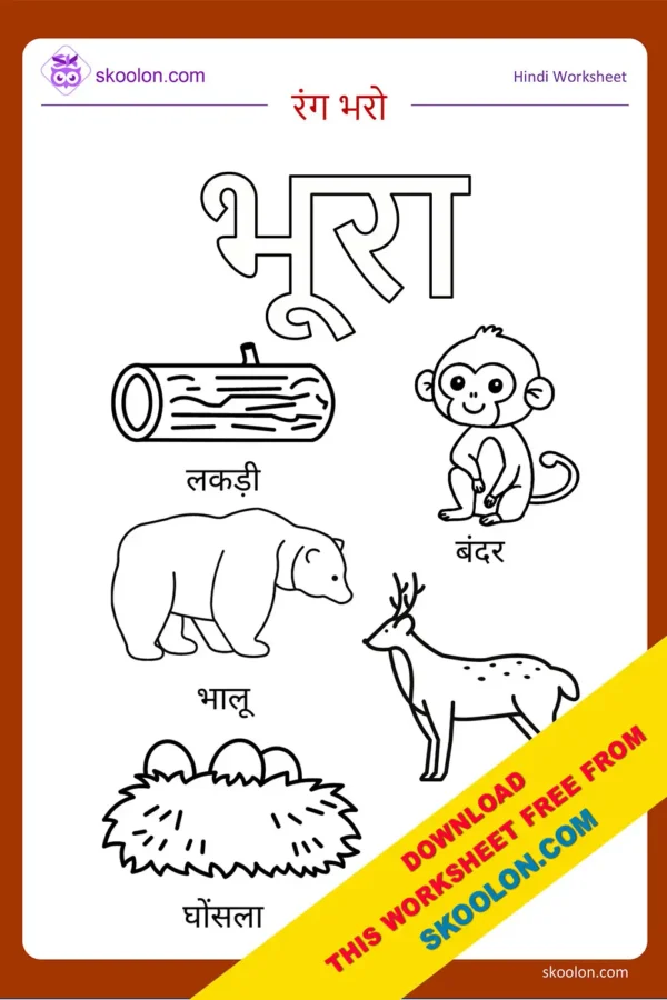 Hindi Color Worksheet | Rango Ke Naam | Colors | Colors name in Hindi | Fill Color Brown