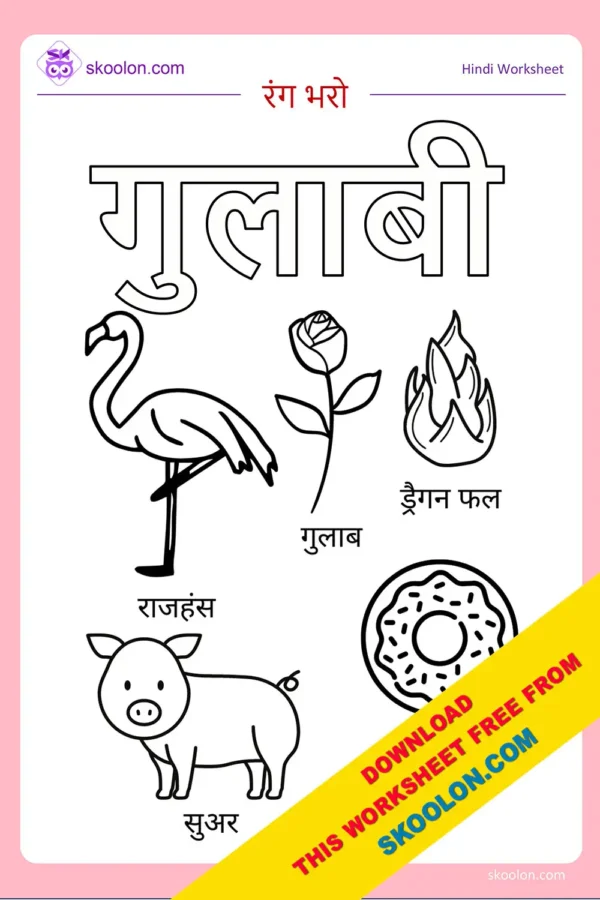 Hindi Color Worksheet | Rango Ke Naam | Colors | Colors name in Hindi | Fill Color Pink