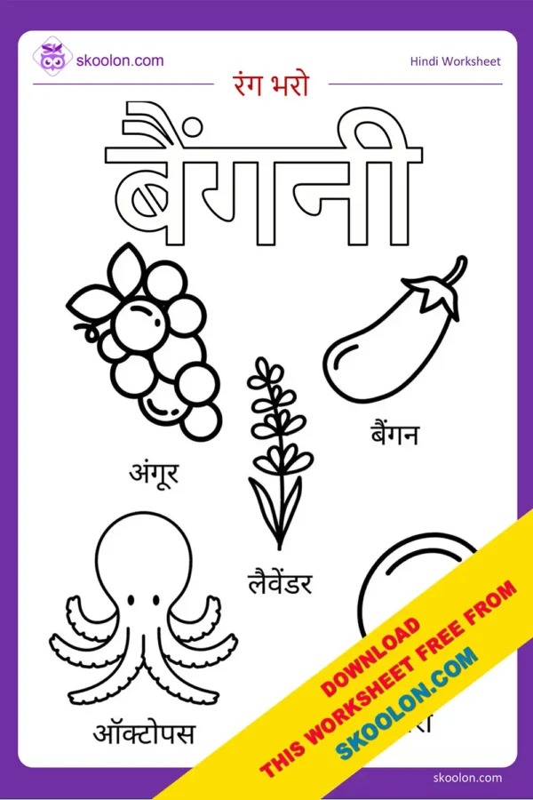 Hindi Color Worksheet | Rango Ke Naam | Colors | Colors name in Hindi | Fill Color Purple