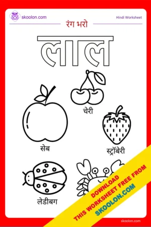 Hindi Color Worksheet | Rango Ke Naam | Colors | Colors name in Hindi | Fill Color Red