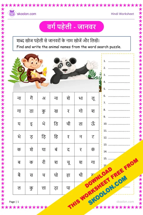 Animals Word Search Worksheet | Word Search Puzzle in Hindi for Class 1