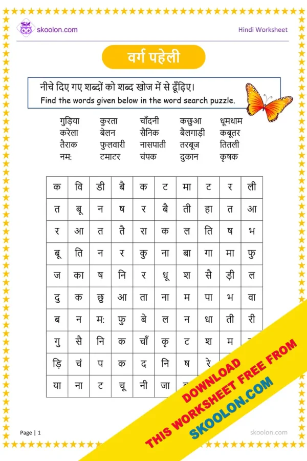 Word Search Puzzle in Hindi for Class 1