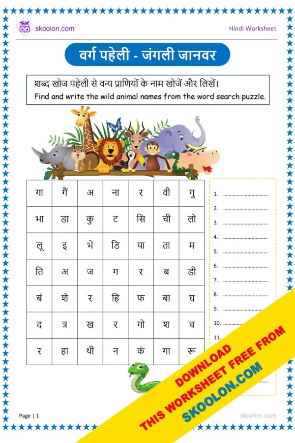 Word Search Puzzle in Hindi | Hindi Word Search Puzzle