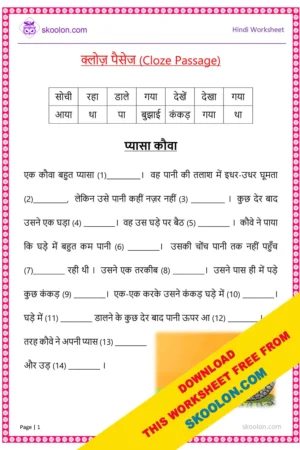 Hindi Cloze Passage | Cloze Test Passage | Cloze Passage in Hindi with answers