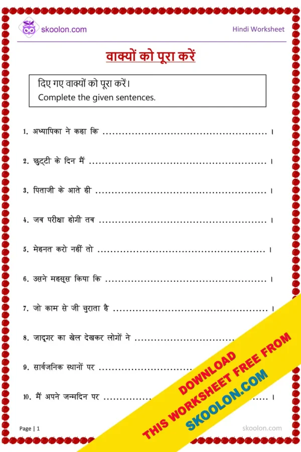 Hindi worksheet complete the sentences | Hindi sentences worksheet