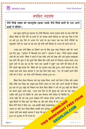 Apathit Gadyansh for class 5 | Apathit Gadyansh for class 6