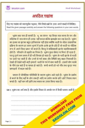 Apathit Gadyansh | Unseen Passage in Hindi | Apathit Gadyansh in Hindi for class 5