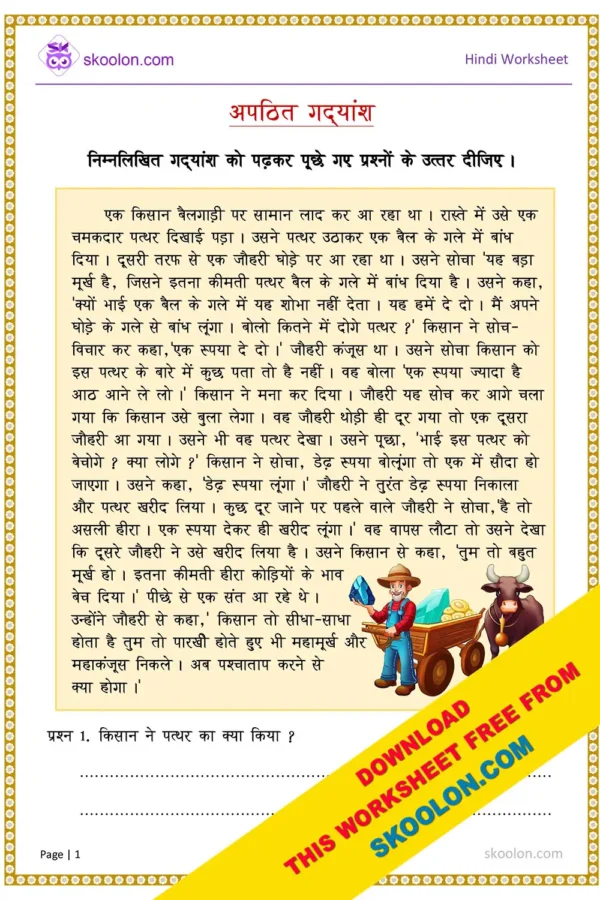 Apathit Gadyansh for class 5 | Hindi Worksheet for Class 5