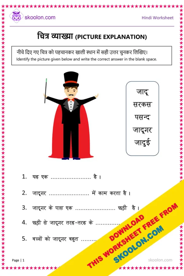 Picture Explanation in Hindi Worksheet | Chitra Vyakhya Worksheet | Magician Worksheet