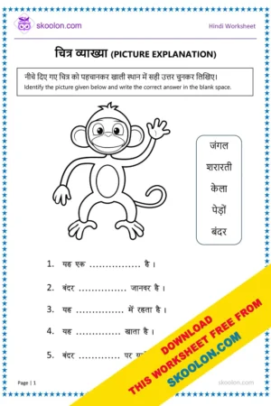 Picture Explanation in Hindi Worksheet | Chitra Vyakhya Worksheet | Monkey Worksheet