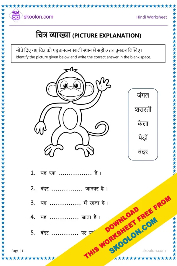 Picture Explanation in Hindi Worksheet | Chitra Vyakhya Worksheet | Monkey Worksheet