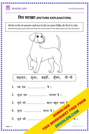 Picture Explanation in Hindi Worksheet | Chitra Vyakhya Worksheet | Dog Worksheet