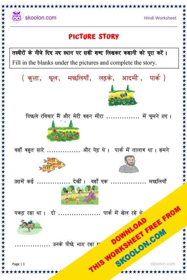 Picture Story Worksheet | Picture Cloze in Hindi | Free Hindi Worksheet