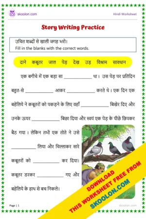 Cloze Activity Worksheet in Hindi | Story Writing Practice for Grade 1