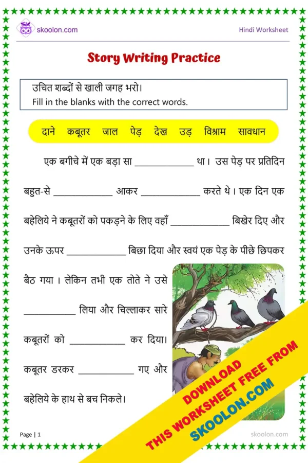 Cloze Activity Worksheet in Hindi | Story Writing Practice for Grade 1