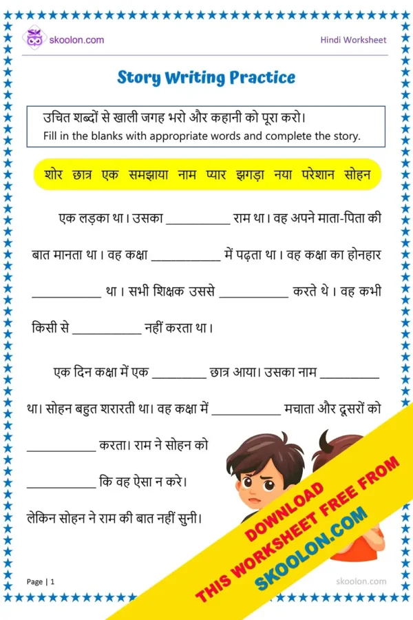 Cloze Activity Worksheet in Hindi | Story Writing Practice for Grade 1