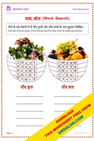 Word Search Puzzle in Hindi | Hindi Word Search Puzzle